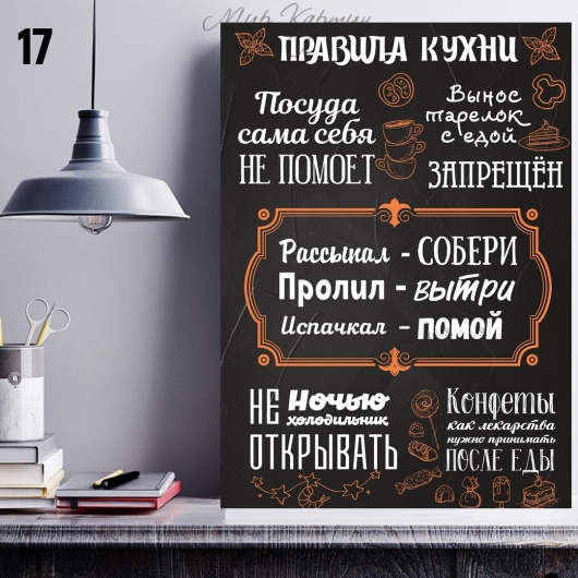 Постер на холсте 40х50 "Правила кухни" №17