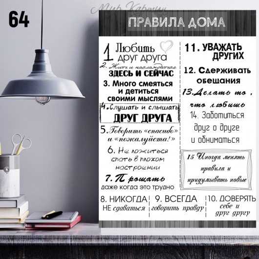 Постер на холсте 40х50 "Правила дома" №64
