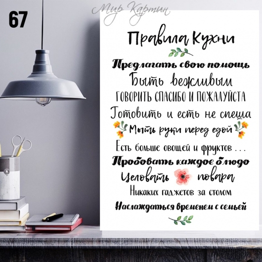 Постер на холсте 40х50 "Правила кухни" №67