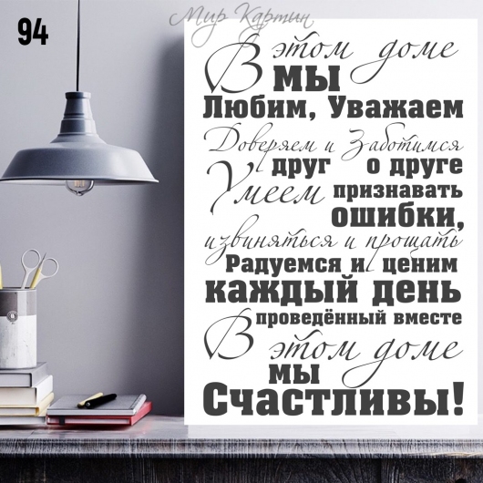 Постер на холсте 40х50 "Правила дома" №94
